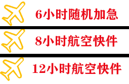 宁波机场物流快递公司,专业空运当天件